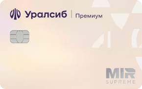 Дебетовая карта «Premium Mir Supreme» от Банка Уралсиб