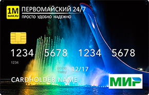 Дебетовая карта «Дебетовая Мир Классическая» от банка «Первомайский»