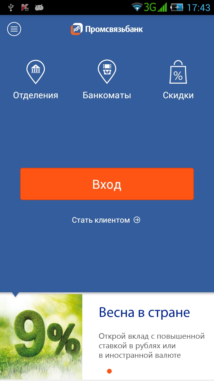 Мобильное приложение псб банка. Промсвязьбанк мобильное приложение. Приложение PSB банк. Последняя версия приложение ПСБ. Промсвязьбанк приложение для андроид.