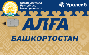 Дебетовая карта «Карта жителя "Алга, Башкортостан"» от Банка Уралсиб