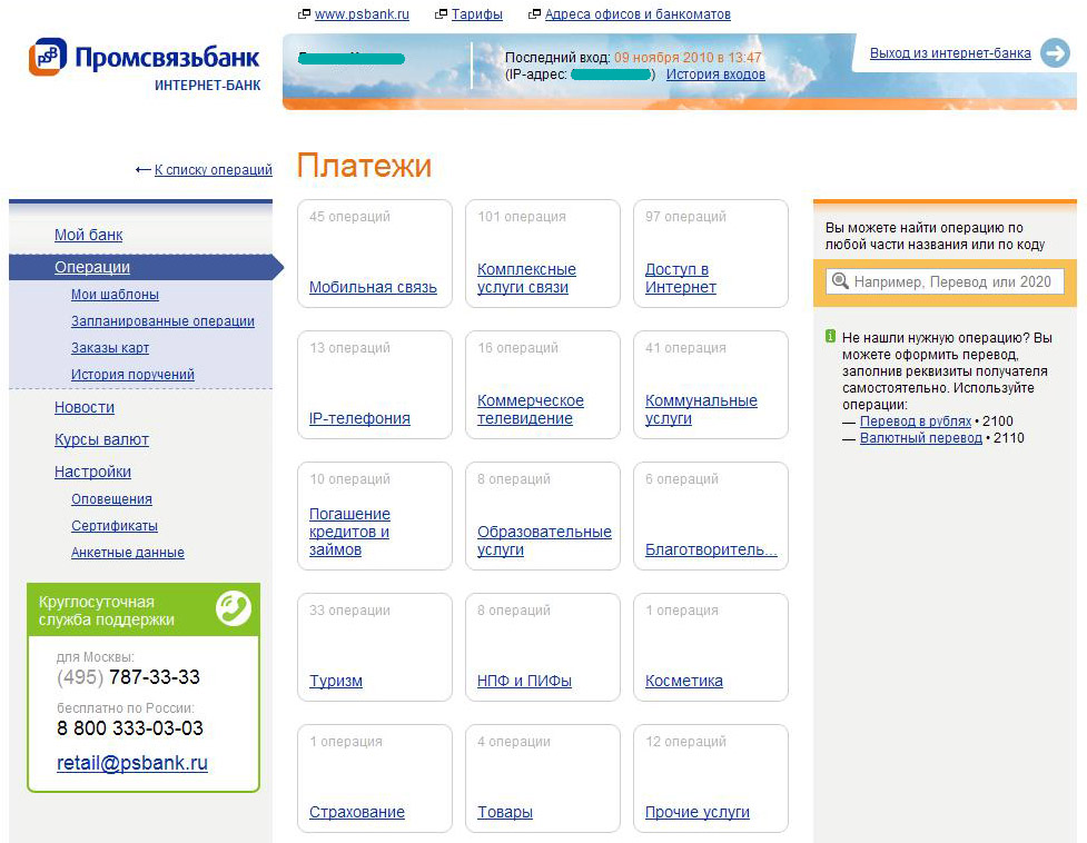 Афина бюджет псб. ПСБ интернет банк. Партнеры ПСБ. Партнеры банка ПСБ. Банки ру Промсвязьбанк.