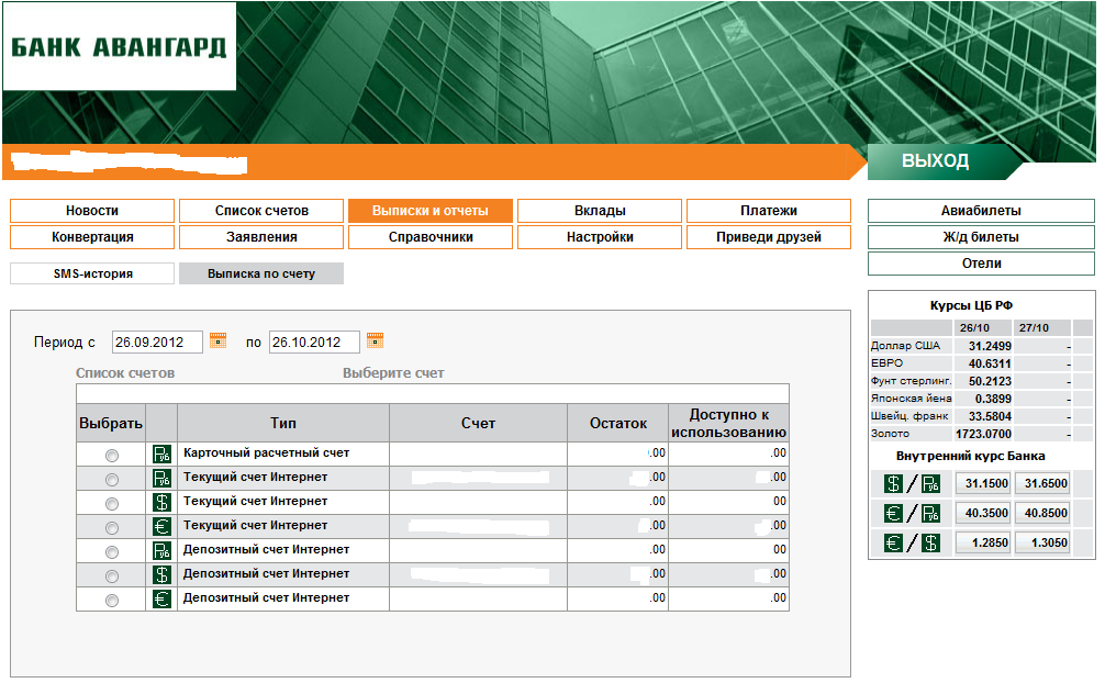 Avangard ru. Тест в банке Авангард. Тестирование банка. Авангард выписка по счету. Выписка банка Авангард.